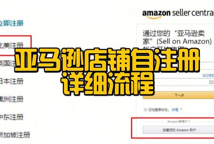 亚马逊全球开店官网注册需要什么；亚马逊全球开店官网注册需要什么条件