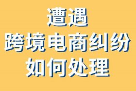 怎么做跨境电商生意赚钱，怎么在做跨境电商