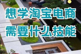 想学电商怎么入门好找工作，想做电商怎么入门