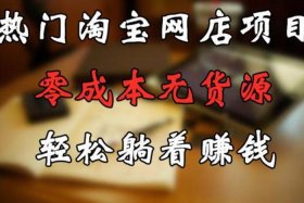 0成本开网店哪里拿货；零成本开网店