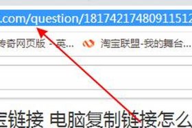 淘宝网页版怎么复制商品链接；电脑淘宝网页版怎么复制链接