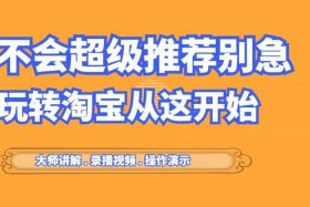 淘宝运营可以自学吗安全吗，学了淘宝运营班能自己开店吗？