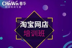 学开淘宝店上培训班有用吗（学开淘宝店上培训班有用吗安全吗）