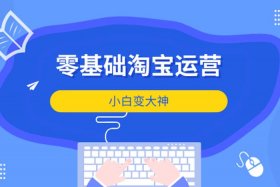 淘宝运营软件哪个好 淘宝运营必备软件