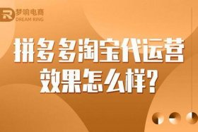 淘宝代运营按效果付费合法吗；淘宝代运营按效果付费合法吗是真的吗