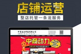 合肥电商代运营公司 合肥电商代运营公司电话