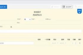 网上怎么开处方（网上怎么开处方买）