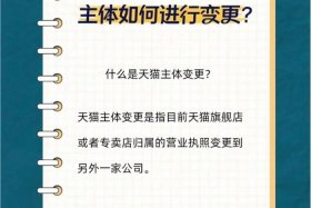 天猫转个人店铺 - 天猫店怎么转给自己的另一家公司？