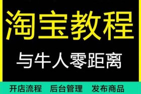 零元开网店视频教程（零元开网店视频教程下载）
