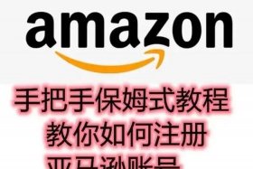 做亚马逊一年挣多少钱 做亚马逊一年挣多少钱正常