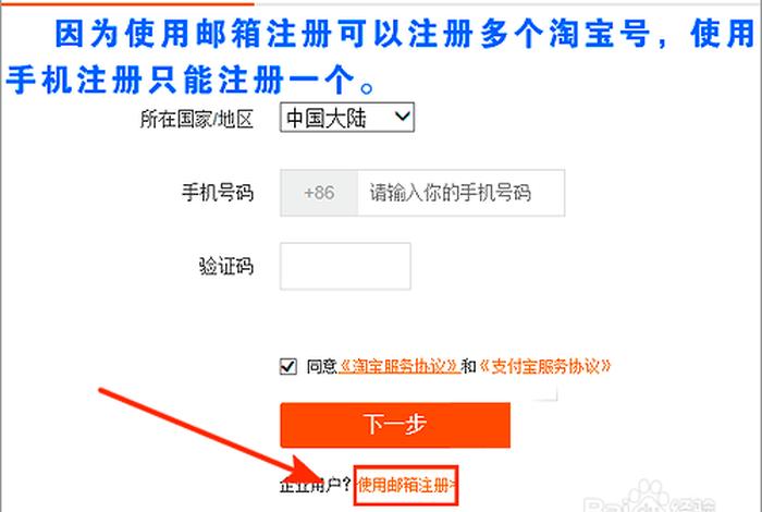 淘宝电脑版网页注册入口、电脑淘宝怎么注册