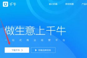 千牛pc版和移动版 - 千牛的pc端是什么