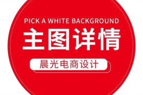 淘宝店铺设计一般怎么收费；淘宝店铺设计包括什么