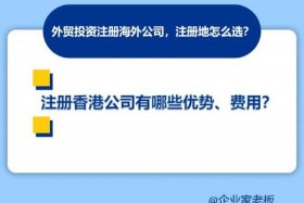 做跨境电商怎么注册公司；做跨境电商注册公司需要多少钱