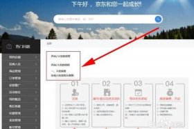 怎样在京东开网店、怎样在京东开网店？需要什么条件？