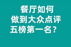 大众点评代运营公司；大众点评代运营公司排名