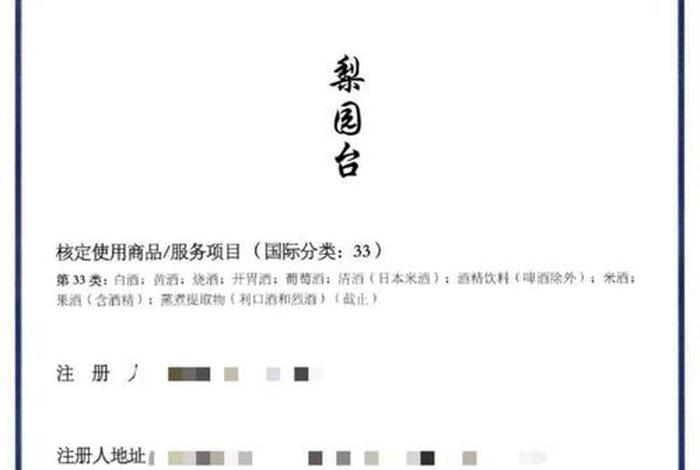 商标转让网站、免费查询商标是否已注册