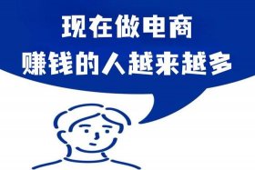 电商到底有多赚钱，电商有钱赚吗