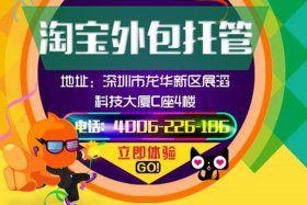 淘宝托管骗术；淘宝托管真的有用吗