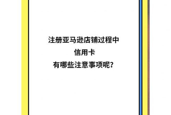亚马逊跨境电商个人怎么注册店铺（亚马逊跨境电商怎么注册开店）