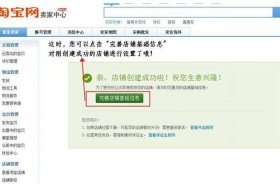 如何在淘宝建立店铺 - 怎样建淘宝店铺