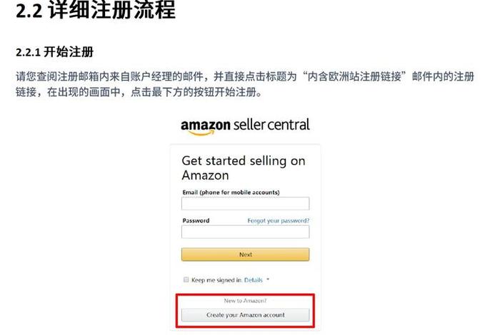 亚马逊全球开店app下载苹果；亚马逊全球开店注册流程