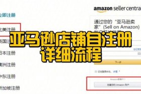 怎么注册亚马逊电商平台，如何注册亚马逊电商