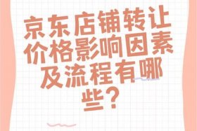 网店转让平台一览表；网店转让平台哪个好？