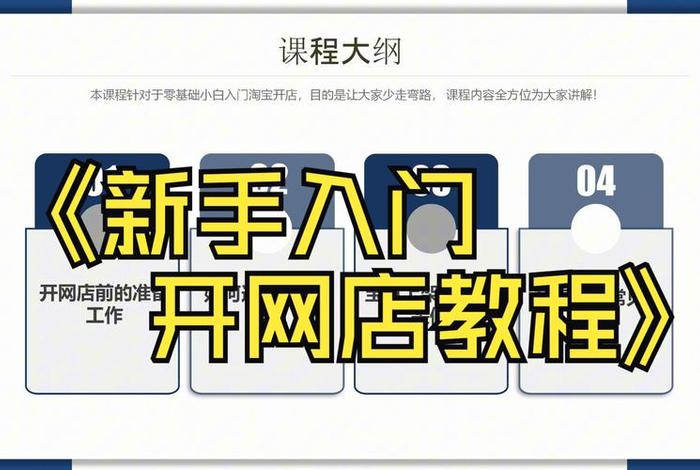 怎么注册网店开店、新手开网店如何起步 怎么注册网店开店、新手开网店如何起步
