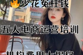 电商运营培训班是骗人的吗 电商运营培训费用多少