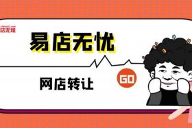 网店出售平台 - 网店出售平台tht