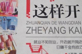 怎么样开一个网店赚钱、怎么样开一家网店