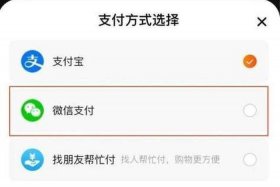 淘宝店铺如何开通微信支付、淘宝店铺怎样开通微信支付