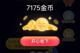 做任务赚金币有10000的吗 做任务赚钱无限提现