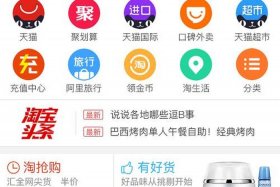 淘宝网页手机版；淘宝网页手机版下载