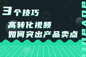 电商服务平台视频 电商视频教程