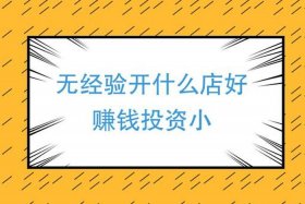 什么都没有怎么开公司 想开个公司没有项目怎么办