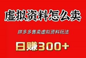 拼多多虚拟店铺转让网址 - 拼多多虚拟店铺可以卖实物吗