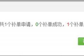 补单软件（补单软件同一账号付款）