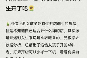 刚创业适合开什么店；刚起步创业的人选择什么行业比较好