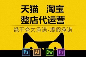 天猫淘宝代运营是什么意思 天猫淘宝代运营是什么意思呀