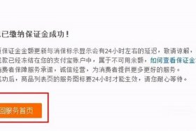 在哪开网店不需要保证金；哪个平台开网店不需要交保证金