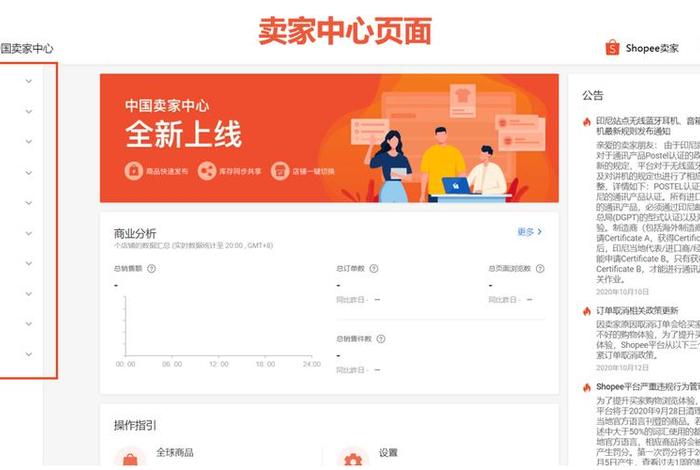 shopee虾皮网怎么注册开店；shopee虾皮网怎么注册个人账户