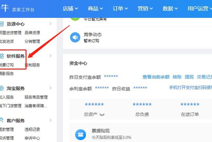 淘宝卖家网页版电脑版入口、网页版淘宝卖家中心登录入口 淘宝卖家网页版电脑版入口、网页版淘宝卖家中心登录入口