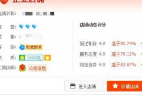 淘宝店铺值多少钱 淘宝店铺有什么好处