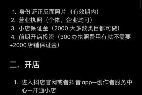 抖音小店个人怎么开；抖音小店个人怎么开直播