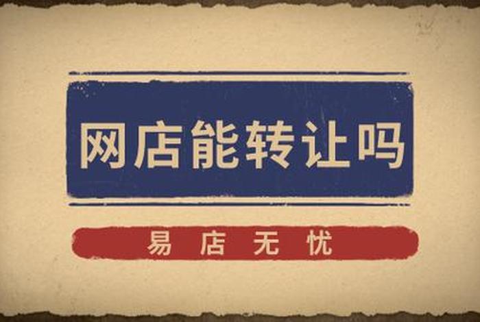 注册网店有什么风险吗，注册网店有什么风险吗安全吗