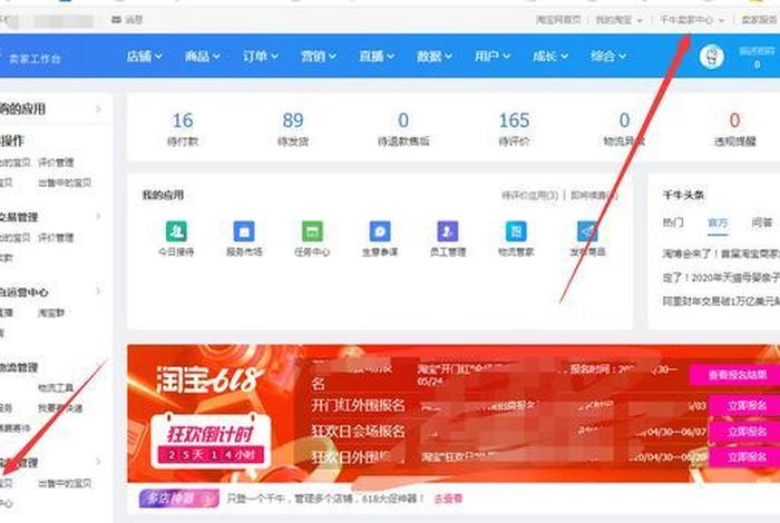 怎么登录淘宝卖家中心 淘宝店卖家中心怎么登陆