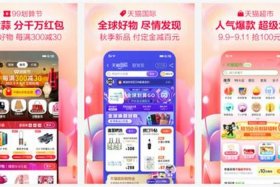 天猫购买交易平台app 天猫购物商城