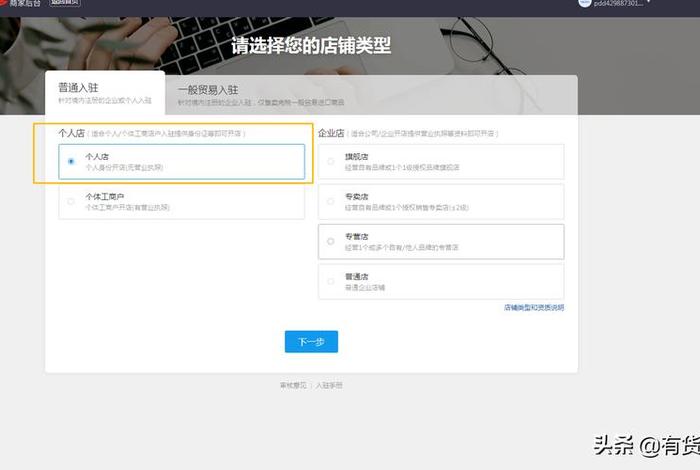 如何注册网上开店 - 怎么注册网上开店